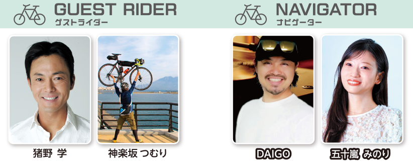 ゲストライダー